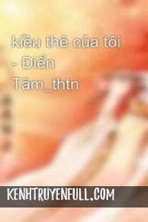 Kiều Thê Của Tôi