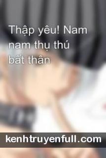 Nam Nam Thú Thụ Bất Thân