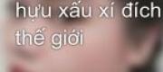 Cái Này Mỹ Lệ Hựu Xấu Xí Đích Thế Giới
