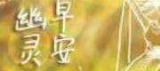 Chào Buổi Sáng, U Linh Tiểu Thư