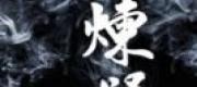 Cữu Quỷ Bát Mã Đao