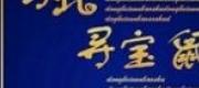 Đông Bắc Tầm Bảo Chuột