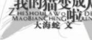 Giảm Thọ Quá Mèo Của Ta Biến Thành Người Rồi!