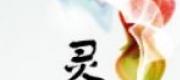 Linh Môi Sư Trùng Sinh