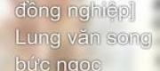 Lung Văn Song Bức Ngọc