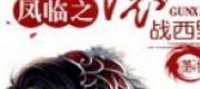 Phượng Lâm Chi Yêu Vương Lăn Xuống Giường