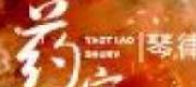 Thác Liễu! Thác Liễu!