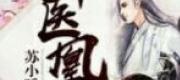 Thần Y Hoàng Hậu