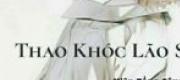 Thao Khóc Lão Sư
