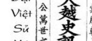 Thiết Ấn Kỳ Môn