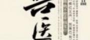 Thú Y - Lạc Tân