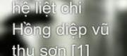 Thủy Tinh Đăng Hệ Liệt