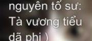 Tuyệt Sắc Nguyên Tố Sư: Tiểu Dã Phi Của Tà Vương