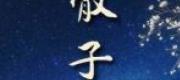 Xúc Xắc
