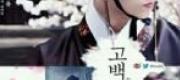 [Yunjae Fanfic] Hoàng Thượng, Thỉnh Tự Trọng
