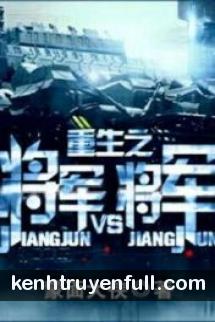 Trọng Sinh Chi Tướng Quân VS Tướng Quân