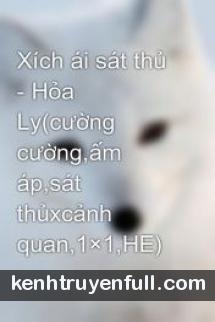 Xích Ái Sát Thủ